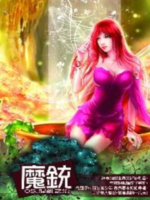 cover image of 魔銃05